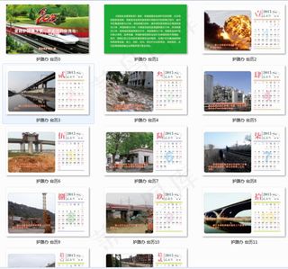 2015保定市护路办台历