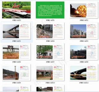 2015保定市护路办台历