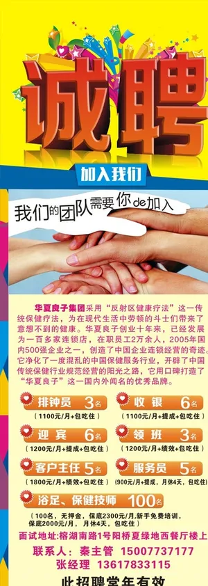 招聘海报图片