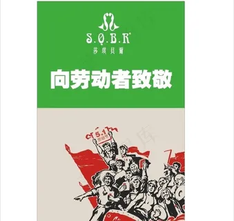 2011年五一劳动节海报图片