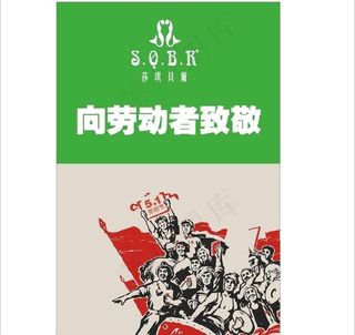 2011年五一劳动节海报图片