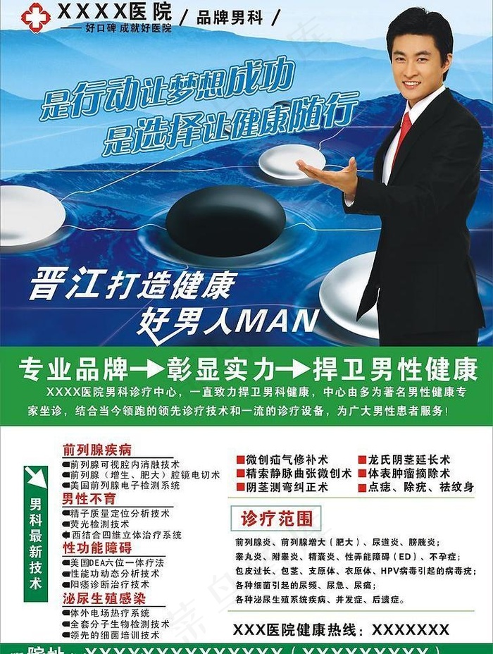 男科广告图片cdr矢量模版下载