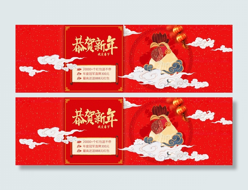 淘宝新春鸡年宣传海报