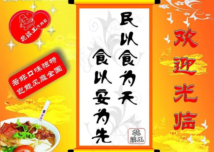 花溪王牛肉粉广告图片cdr矢量模版下载