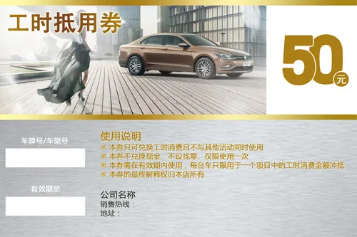 工时抵用券psd模版下载