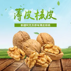 干货坚果核桃主图直通车模板PSD