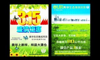 315盛情钜惠图片