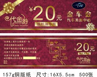 汽车美容中心代金券