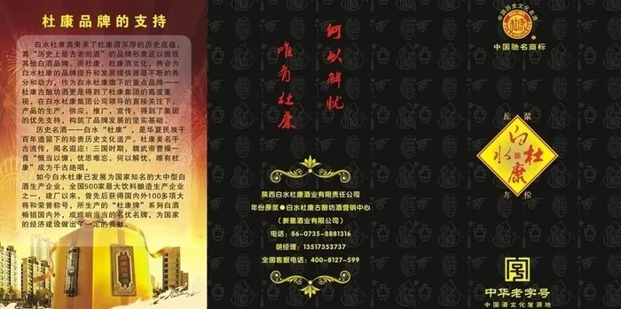 白水杜康酒三折页图片cdr矢量模版下载