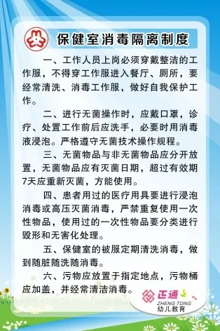 保健室消毒隔离制度cdr矢量模版下载