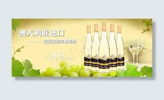 白葡萄酒海报设计psd素材下载