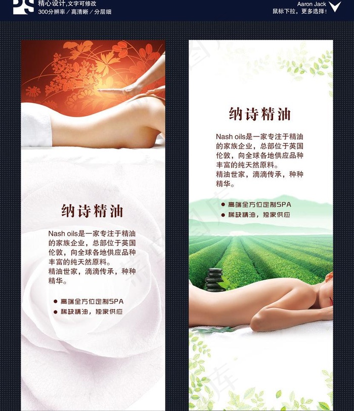精油广告图片(2551X3142(DPI:300))psd模版下载