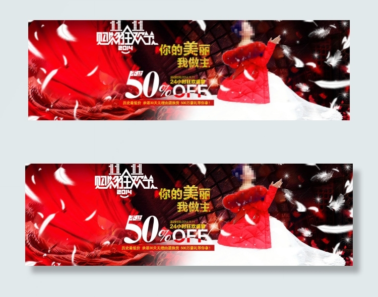 淘宝女装促销psd海报