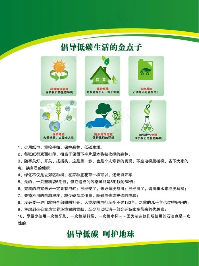 低碳生活图片psd模版下载