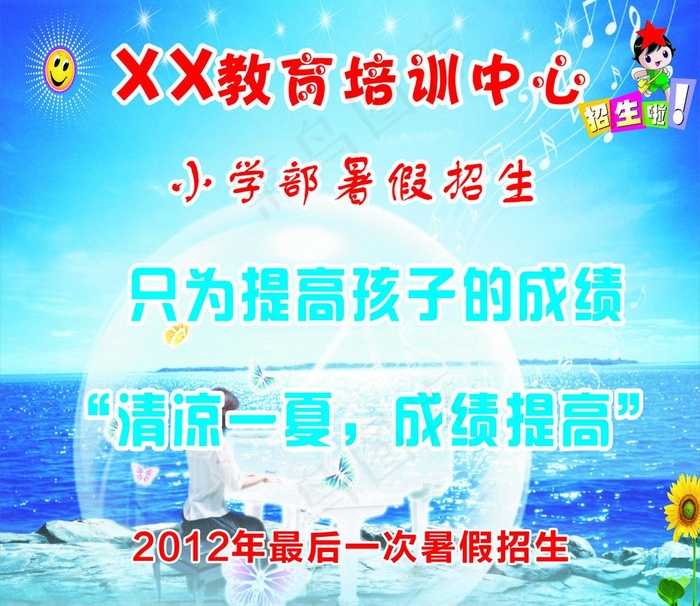 教育培训暑期招生图片cdr矢量模版下载