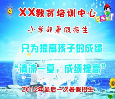 教育培训暑期招生图片 教育培训暑期招生图片