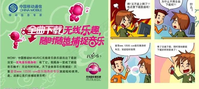 中国移动通信全曲下载图片psd模版下载