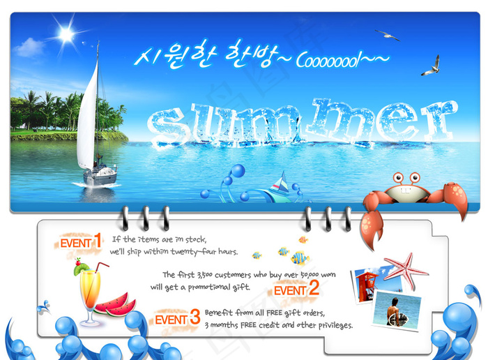 韩国夏天网页广告模板PSD分(3800X2800(DPI:300))psd模版下载