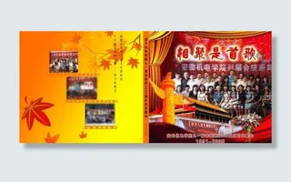 同学会封面 中华图片