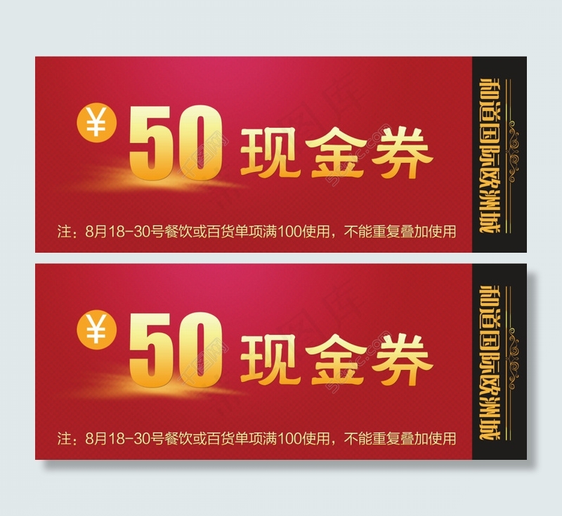 优惠券 50元 现金券