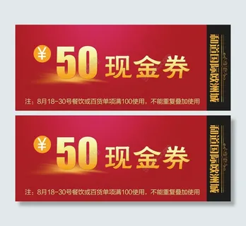 优惠券 50元 现金券 优惠券 50元 现金券
