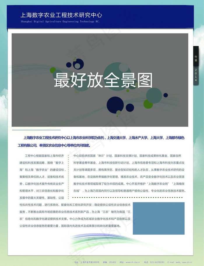 农业科技风格展板图片(2551X3528(DPI:100))psd模版下载
