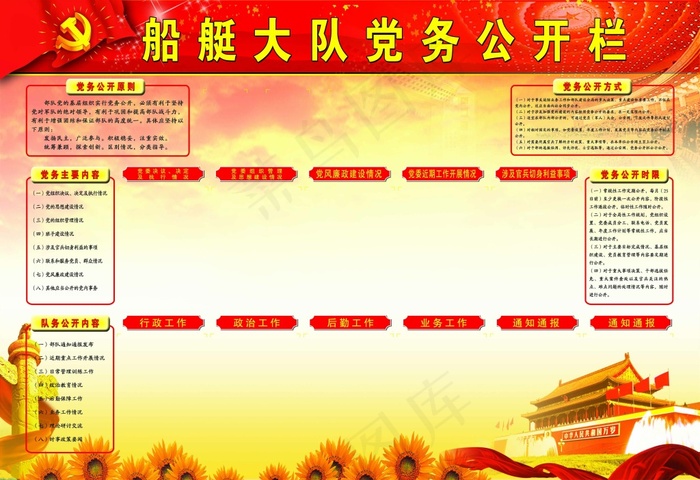 *背景党建展板党务公开栏(4961X3402(DPI:72))psd模版下载