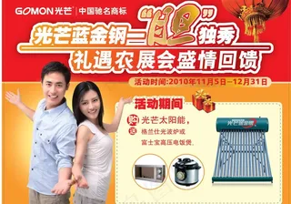 太阳能礼庆中秋单页图片