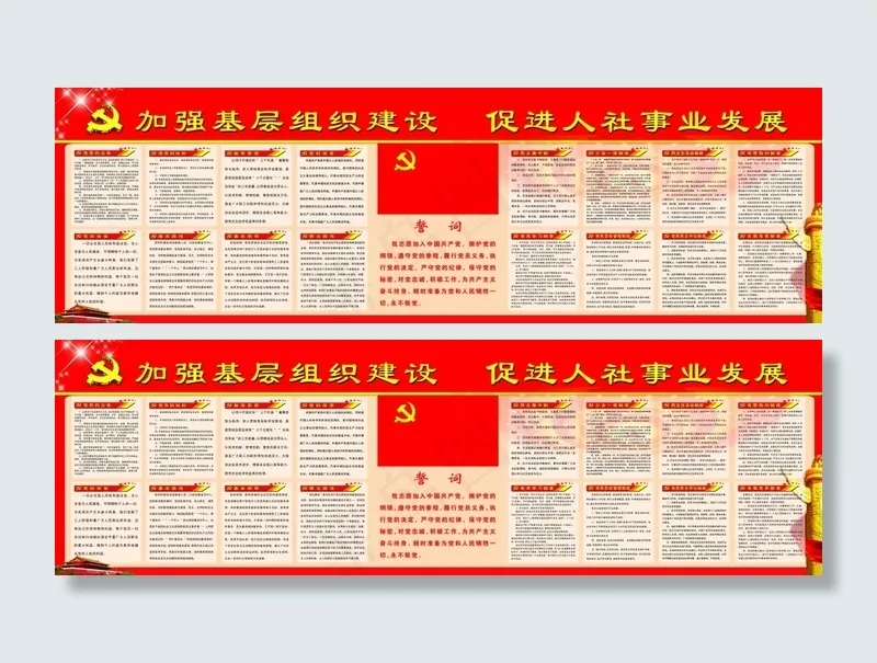 加强基层组织建设(12283X3780(DPI:80))psd模版下载