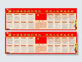 加强基层组织建设