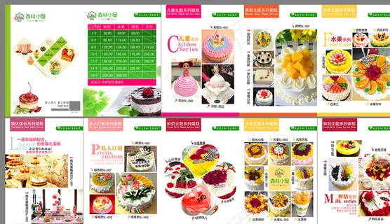 蛋糕房画册图片