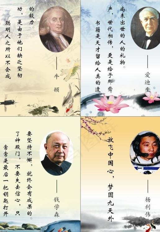 名人名言图片cdr矢量模版下载