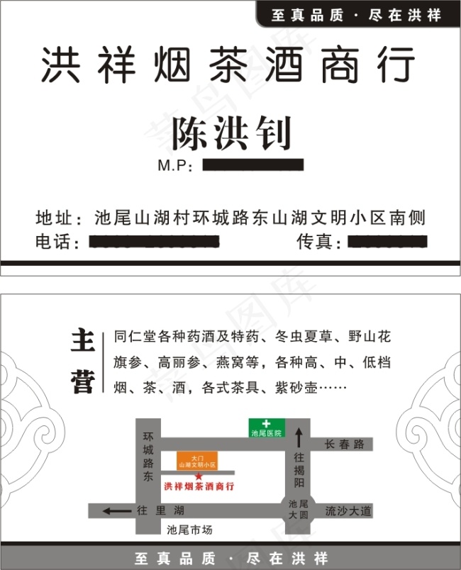 简约时尚高档烟茶酒名片cdr矢量模版下载
