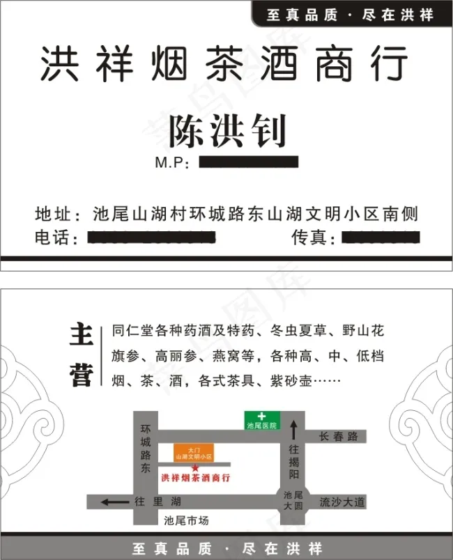 简约时尚高档烟茶酒名片cdr矢量模版下载