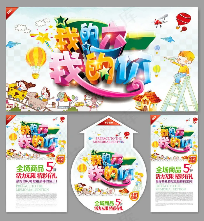 我的六一我的价儿童节海报矢量素材(210X1136)eps,ai矢量模版下载