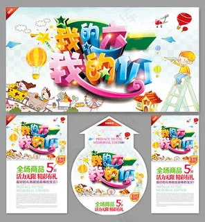我的六一我的价儿童节海报矢量素材