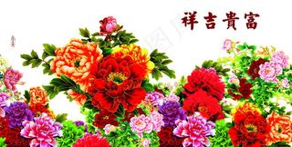 富贵吉祥牡丹花PSD分层素材