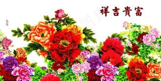 富贵吉祥牡丹花PSD分层素材