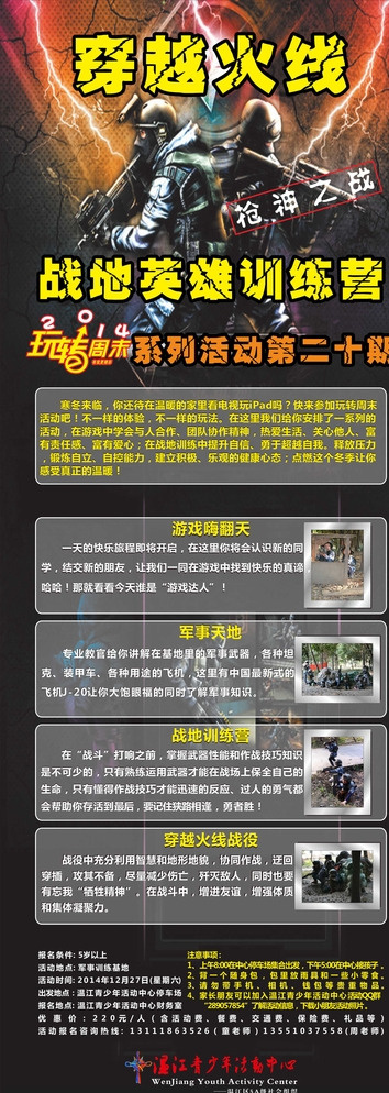 穿越火线真人CS展架图片cdr矢量模版下载