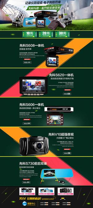淘宝汽车记录仪一体机首页模板