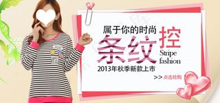 淘宝海报秋季新款上市