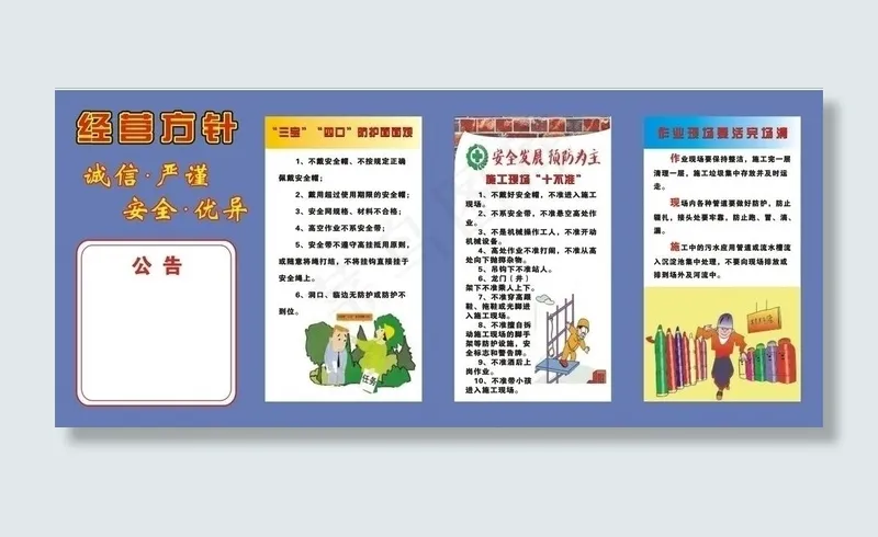 健康知识宣传栏图片cdr矢量模版下载