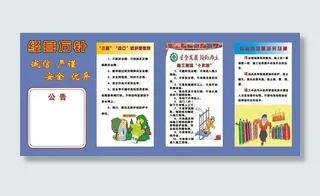 健康知识宣传栏图片