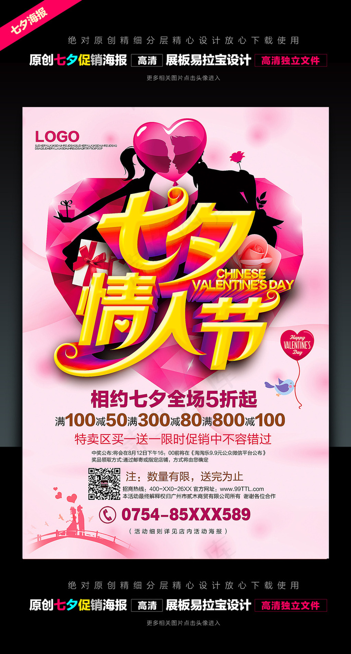 七夕影楼海报展板宣传单海报5695(4000X5888(DPI:300))psd模版下载