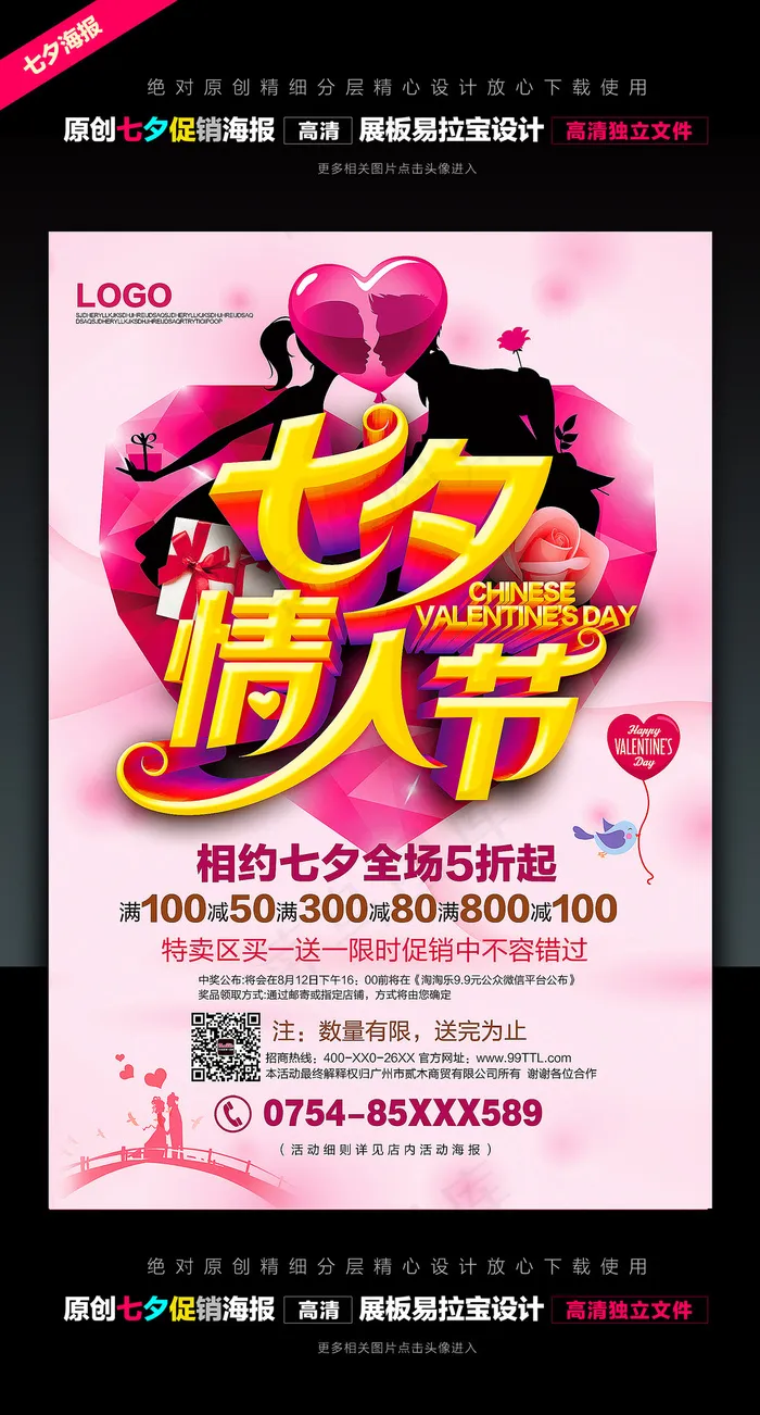 七夕影楼海报展板宣传单海报5695(4000X5888(DPI:300))psd模版下载