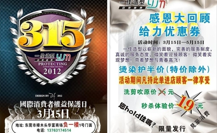 发型宣传单 （部分位图整体合层）图...cdr矢量模版下载