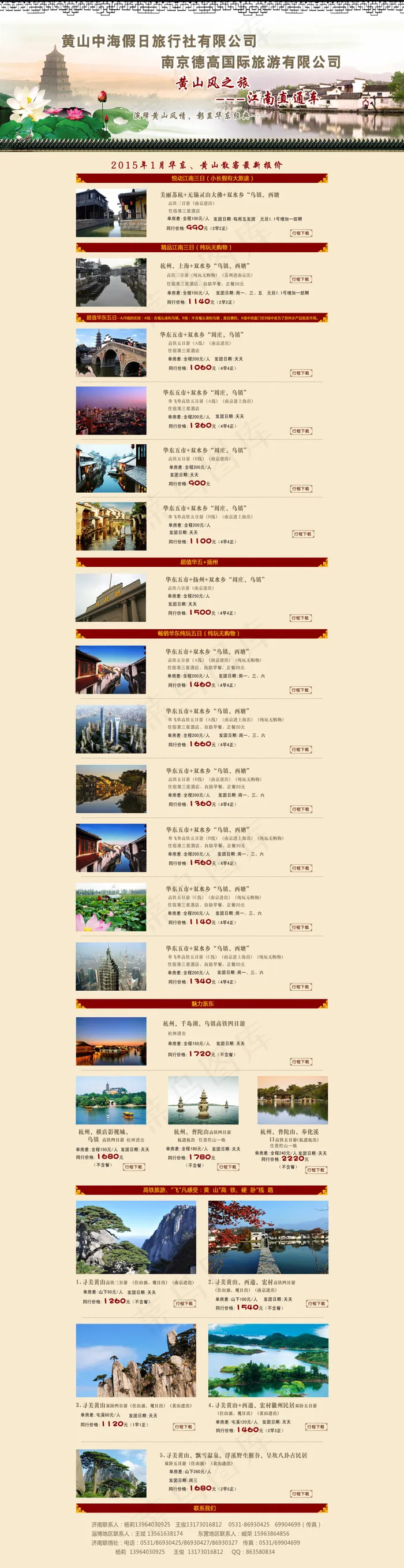 旅游网页设计(1600X6198(DPI:72))psd模版下载