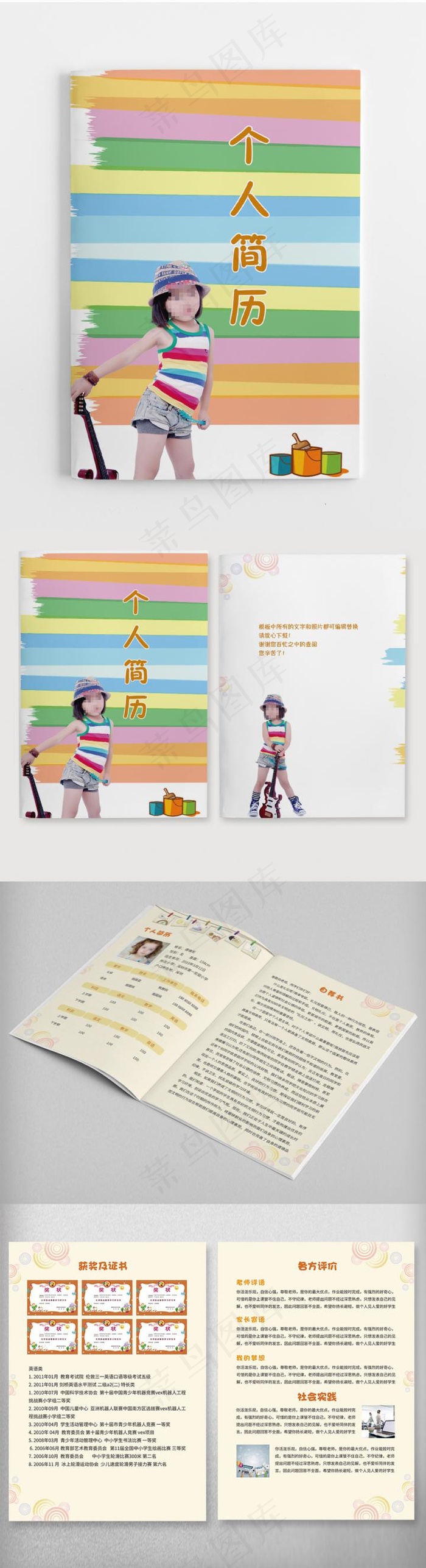 小升初个人简历模版成长档案模版