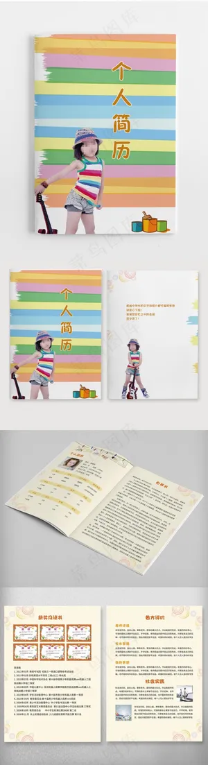 小升初个人简历模版成长档案模版