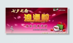 淘宝情人节七夕活动海报图片